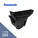 パナソニック ハイ丸 飾り 集水器 すかしブラック 105Xたてとい60 KQ6748