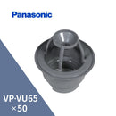 パナソニック 自在ドレン ネズミ VP・VU65X50 KA32920