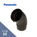 パナソニック ハイ丸 スライドエルボ 新茶 60 KQ5547