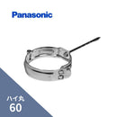 パナソニック ハイ丸 控金具 打込み シルバー 60 KQ8948S
