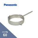 パナソニック ハイ丸 控金具 打込み パールグレー（白 ）60 KQ8148S