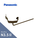 パナソニック(Panasonic) アイアン角 打込み丸足 新茶 N3.5II 5本組 KB7536