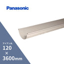 パナソニック アイアン丸 軒樋 パールグレー（白） 120 x3600mm KQ1150