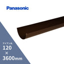 パナソニック アイアン丸軒樋 新茶 120 x3600mm KQ5150