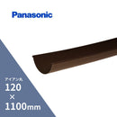 パナソニック アイアン丸 てりとい75゜新茶 120x1100mm KQ5156※送り先が個人名の場合は配送できませんので、法人名・事業所名・屋号等を指定して頂けますようお願い致します。※