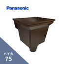 パナソニック ハイ丸 角ます（中）新茶 90X75（落とし口） KQ5952