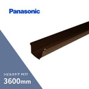 パナソニック シビルスケア PC77 軒樋 新茶 長さ3600mm MQC5140T