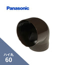パナソニック ハイ丸 異径エルボ 新茶 60X55 KQ5581