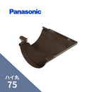 パナソニック ハイ丸 曲り 新茶 75 KQ5426