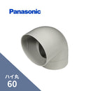 パナソニック ハイ丸 エルボ 90ﾟパールグレー（白） 60 KQ1542