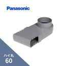 パナソニック ハイ丸 はいとい水下エルボ ネズミ 60 KQ29761J