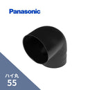 パナソニック ハイ丸 エルボ 90ﾟ ブラック 55 KQ6532