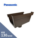 パナソニック 前高130W 集水器 新茶 前高130WX90X75 KKW5332