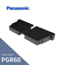 パナソニック グランスケア PGR60 止まり ブラック MQG6635