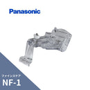 パナソニック ファインスケア NF-1型 吊具正面打 15〜45mm出 5寸（26°）勾配 MQF99835PB