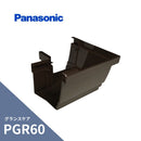 パナソニック グランスケア PGR60 外曲り 新茶 MQG5431