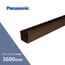 パナソニック グランスケア PGR60 軒樋 新茶 長さ3600mm MQG5130