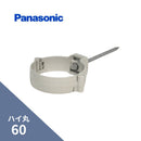 パナソニック ハイ丸 パッチン控打込パールグレー（白） 60　L=90　KQ81481