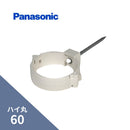 パナソニック ハイ丸 パッチン控打込ミルクホワイト 60　L=90　KQ80481
