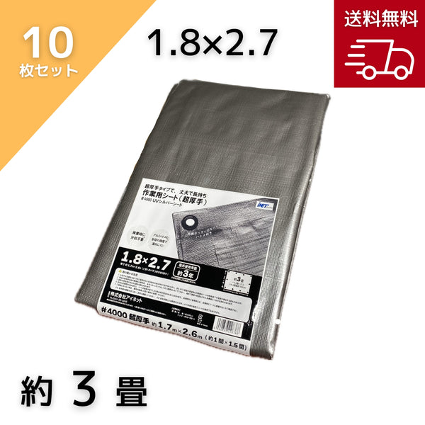 アイネット #4000 UVシルバーシート 1.8X2.7 10枚入り