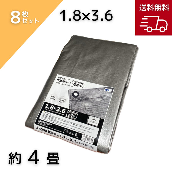 アイネット #4000 UVシルバーシート 1.8X3.6 8枚入り
