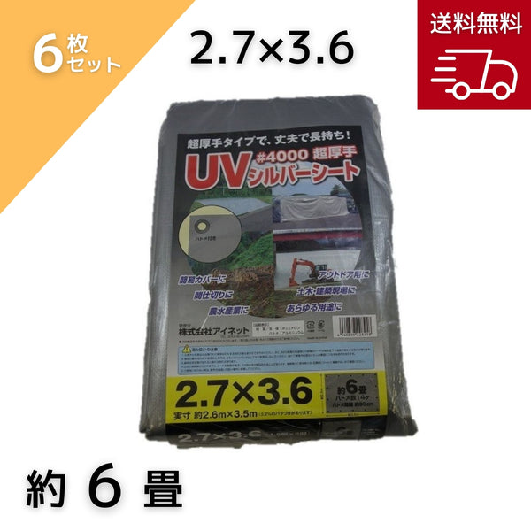 アイネット #4000 UVシルバーシート 2.7X3.6 6枚入り