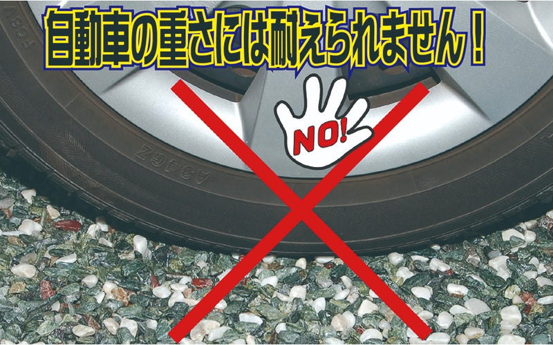 日本ミラコン産業 小砂利散乱防止液 550g／1kg KSB-550A／MR-012