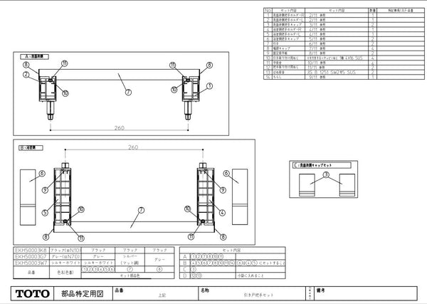 【在庫あり】TOTO 浴室用引戸取手 シルキーホワイト EKH50003W7
