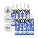 セメダイン シリコンシーラント8090 330ml ブラック SR-250  1本／10本／40本セット