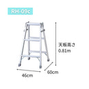長谷川工業 ステップ幅広兼用脚立 RH-09c