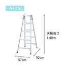 長谷川工業 ステップ幅広兼用脚立 RH-15c