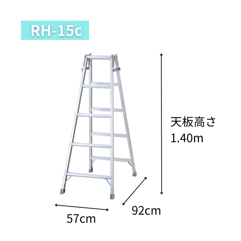 長谷川工業 ステップ幅広兼用脚立 RH-15c