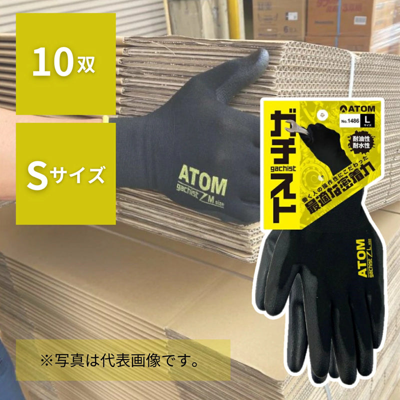 【10双セット】アトム ガチスト 1486 Sサイズ【お取り寄せ商品】
