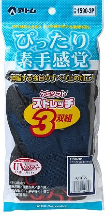 アトム ケミソフトストレッチ SSサイズ 3双組 1590-3P