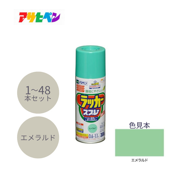 アサヒペン アスペン ラッカースプレー 300ml エメラルド 1本／48本セット