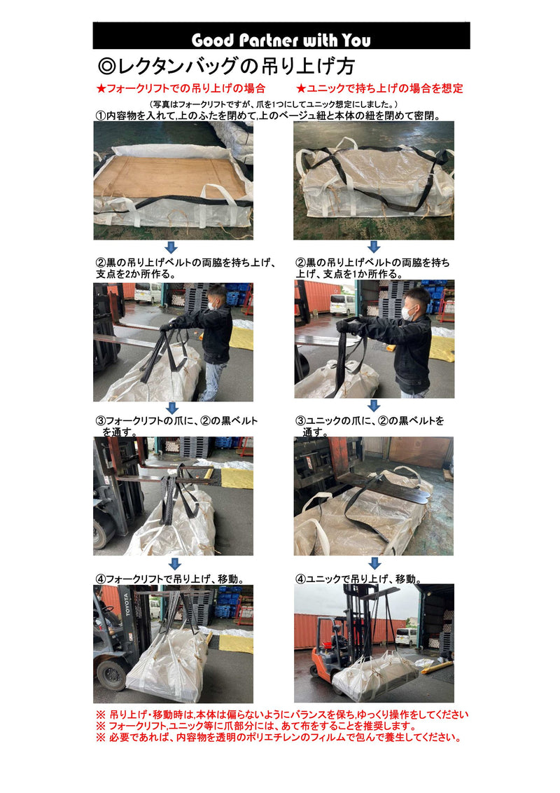 モリリン フレコンレクタンバッグ 成形板用 5枚入 REKU25