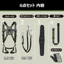 【6点セット】ハーピー アルミハイスペックセット フルハーネス型６点セット フルハーネス／ダブルランヤード／サポートベルト／胴ベルト／肩パッド／背中パッド 墜落防止用器具