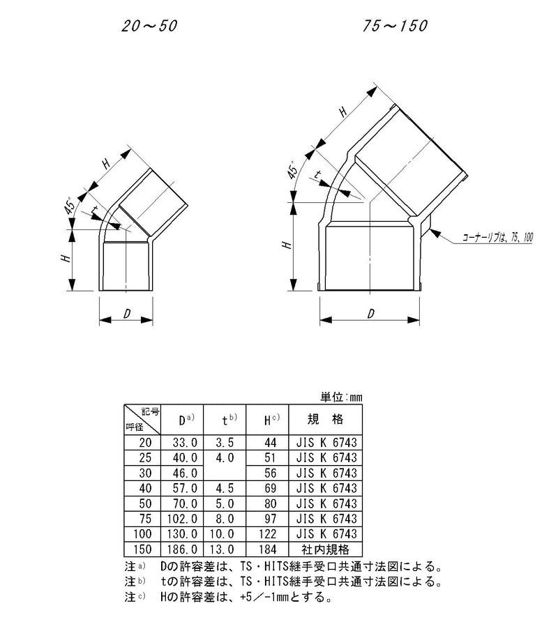 東栄管機 TS継手 45°エルボ 呼び径50