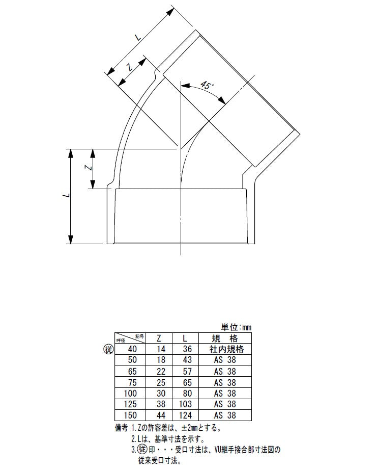 東栄管機 VU継手 45゜エルボ 呼び径125
