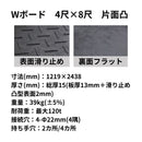 ウッドプラスチック 樹脂製敷板 Wボード48 4×8尺 片面凸 1枚／10枚セット カラー黒／灰／緑 板厚13mm 1219mm×2438mm×15mm 持ち手穴2・4 ぬかるみ でこぼこ 農園 砂利 農道 あぜ道【代引き不可】