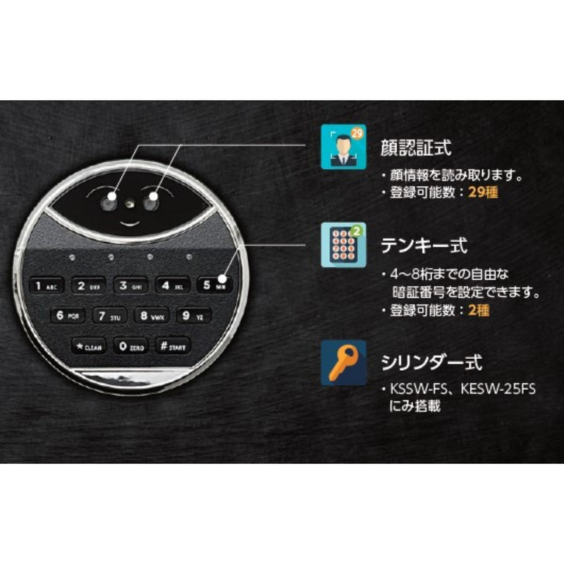 エーコー 小型顔認証FS式耐火金庫 KSSW-FS