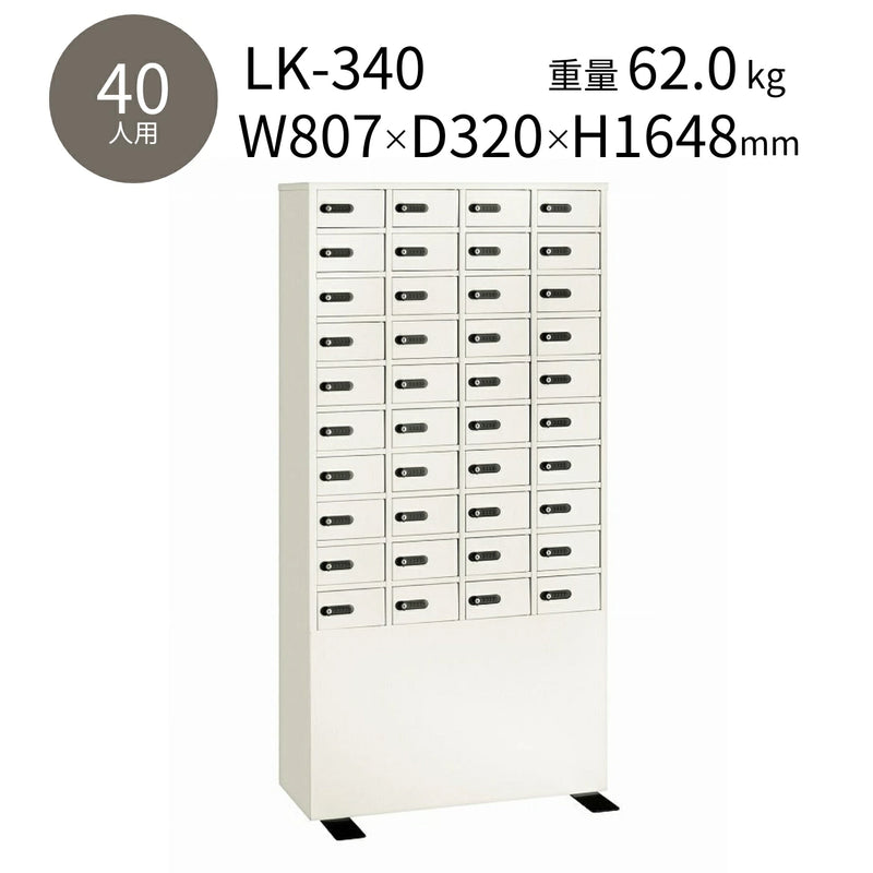 エーコー 多人数用ロッカー LK LOCKER LK-340 鍵+ダイヤルタイプ 4列10段40人用 非耐火製品
