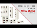 エーコー 一時保管庫 LK LOCKER LK-504 暗証番号タイプ カギ不要  非耐火製品