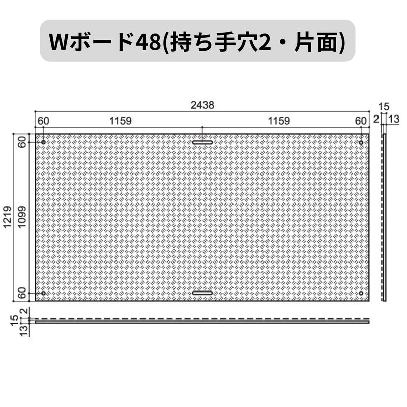ウッドプラスチック 樹脂製敷板 Wボード48 4×8尺 片面凸 1枚／10枚セット カラー黒／灰／緑 板厚13mm 1219mm×2438mm×15mm 持ち手穴2・4 ぬかるみ でこぼこ 農園 砂利 農道 あぜ道【代引き不可】