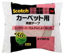 スリーエムジャパン スコッチ カーペット用両面テープ 幅50mmX長さ15m PCD-50