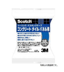 スリーエムジャパン スコッチ マスキングテープ コンクリート・タイル・パネル用 幅18mmX長さ18m S99-18
