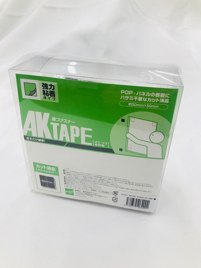 アラコー 面ファスナー AKテープ粘着付 50mmＸ50mm 黒 50組 AK-04
