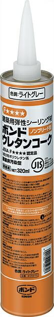 コニシ ボンド ウレタンコーク 320ml ライトグレー #05270