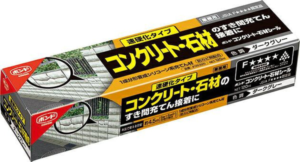 コニシ ボンド コンクリート・石材シール 120ml ダークグレー #05325