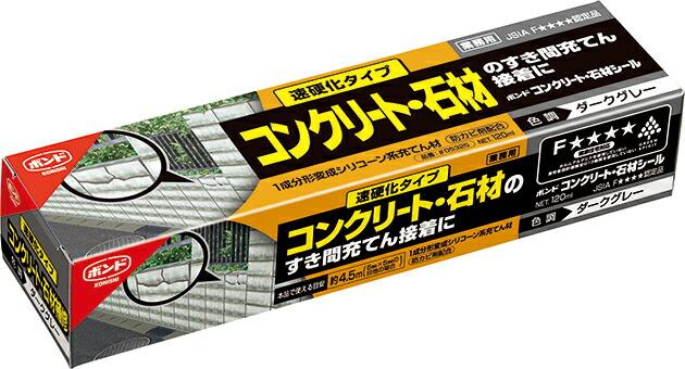 コニシ ボンド コンクリート・石材シール 120ml ダークグレー